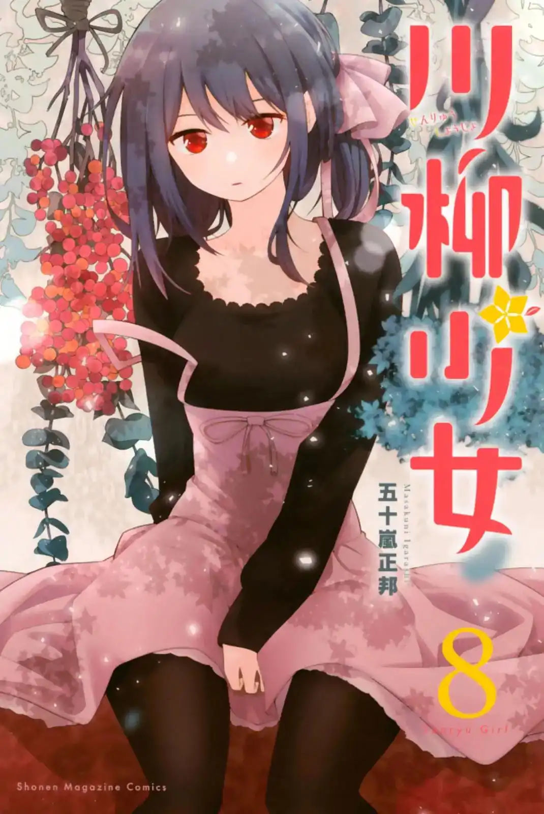 Senryuu Shoujo Chapter 107 1